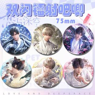 恋与深空谷子吧唧官方立绘游戏周边秦彻沈星回黎深祁煜徽章75mm