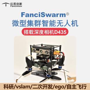FanciSwarm智能无人机ROS二次开发VINS科研SLAM集群协同Ego四旋翼