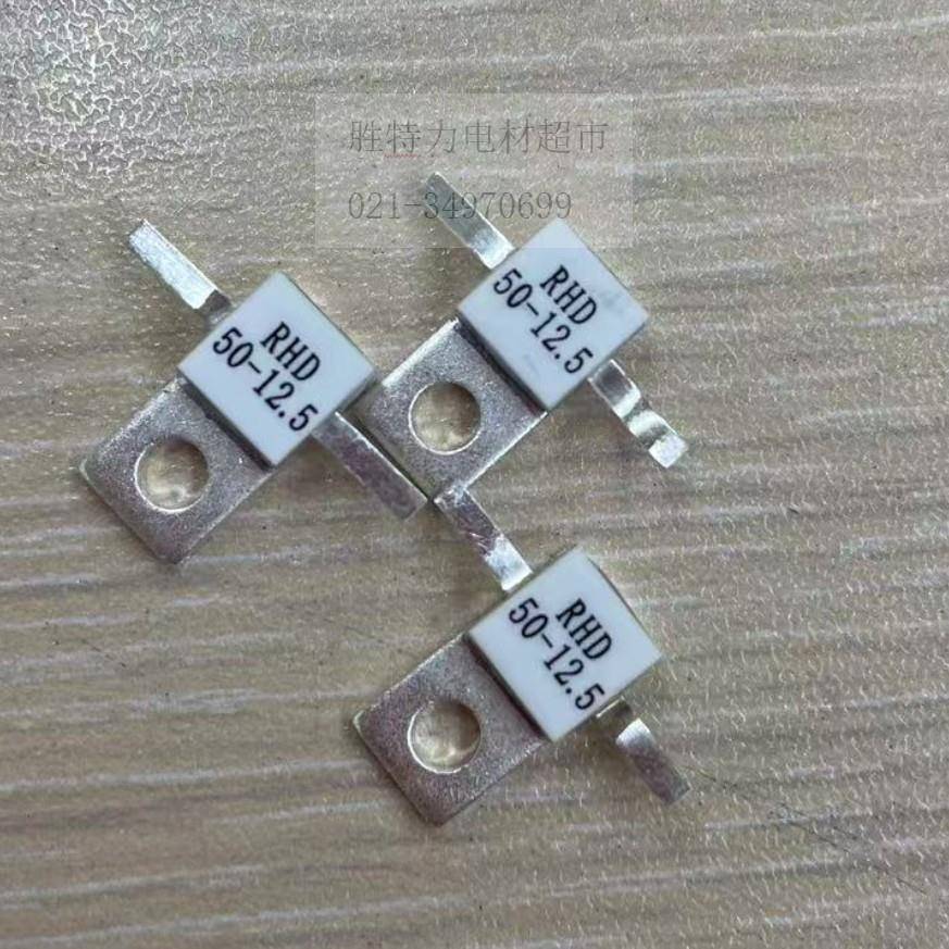 RIG2-1D-50W-12.5Ω RHD RF射频大功率微带电阻12.5R/40Ω欧姆