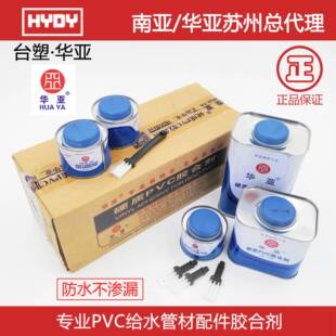 华亚pvc胶水防水强力排水管专用塑料水管自来水管upvc给水管胶水