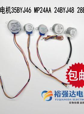 35BYJ46空调摆风步进扫导风电机12V马达28BYJ48 GAL12A-BDMP24AAD