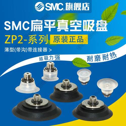 SMC真空扁平吸盘ZP2-TB10/15/20/25/30MTN/MTS/MTGS/MTGN-H5原装