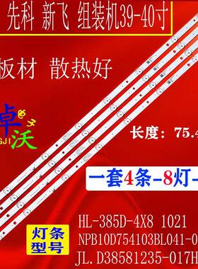 适用于卓沃明彩MC20A/4210灯条 RH43-D3852X-01A-DL配屏LC390TA2