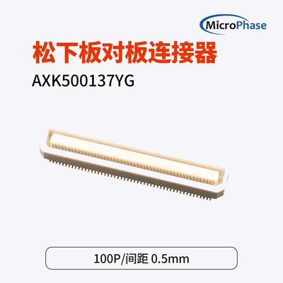 AXK500137YG 板对板连接器100pin间距0.5mm 核心板配套底板连接器