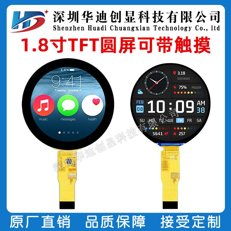 1.8寸TFT圆屏360X360QSPI接口ips驱动ST77916智能穿戴旋钮屏彩屏