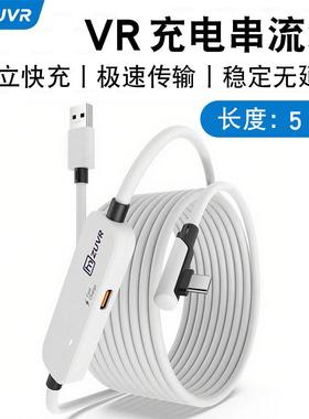 Quest3/2续航充电数据线PICO4/Ultra/PRO弯头VR link串流线5米