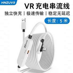 Quest3/2续航充电数据线PICO4/Ultra/PRO弯头VR link串流线5米