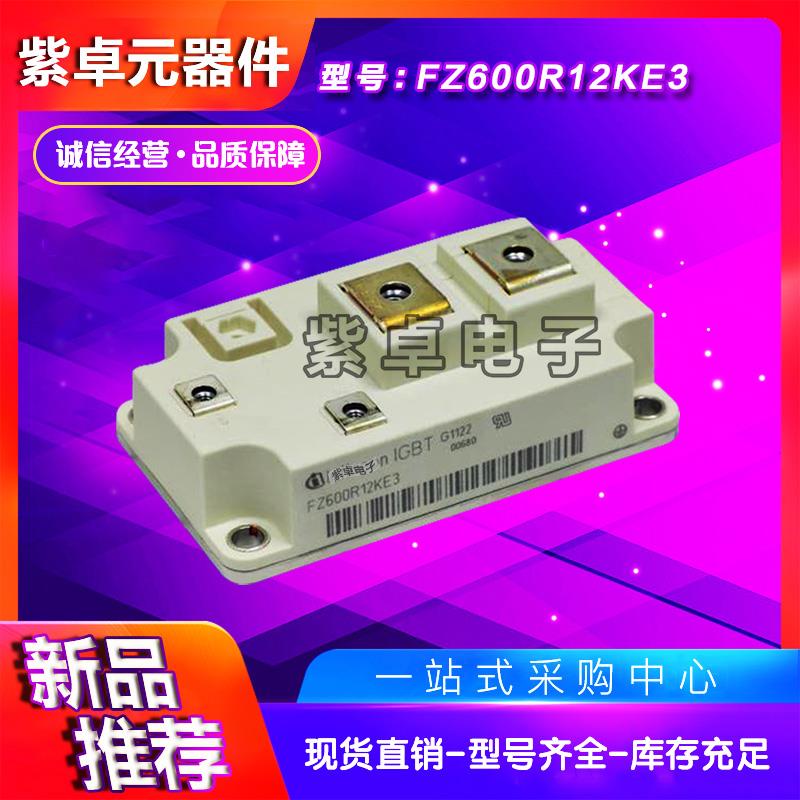 FZ600R12KE3 FZ600R12KE4 FZ600R17KE3 FZ600R17KE4原装IGBT模