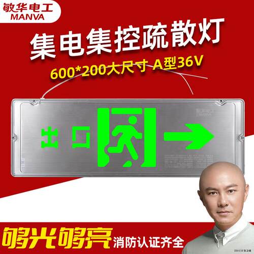 敏华600*200大型A型36V220V高低压疏散指示灯应急照明灯安全出口