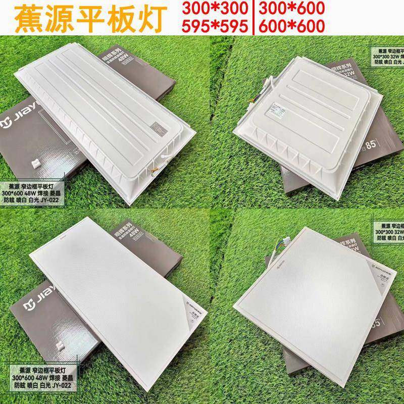 蕉源led平板灯300600窄边框石膏板防眩集成吊顶厨房600超薄100瓦,家装灯饰光源,平板灯/面板灯,淘宝优惠券,粉丝福利购,淘宝优惠卷