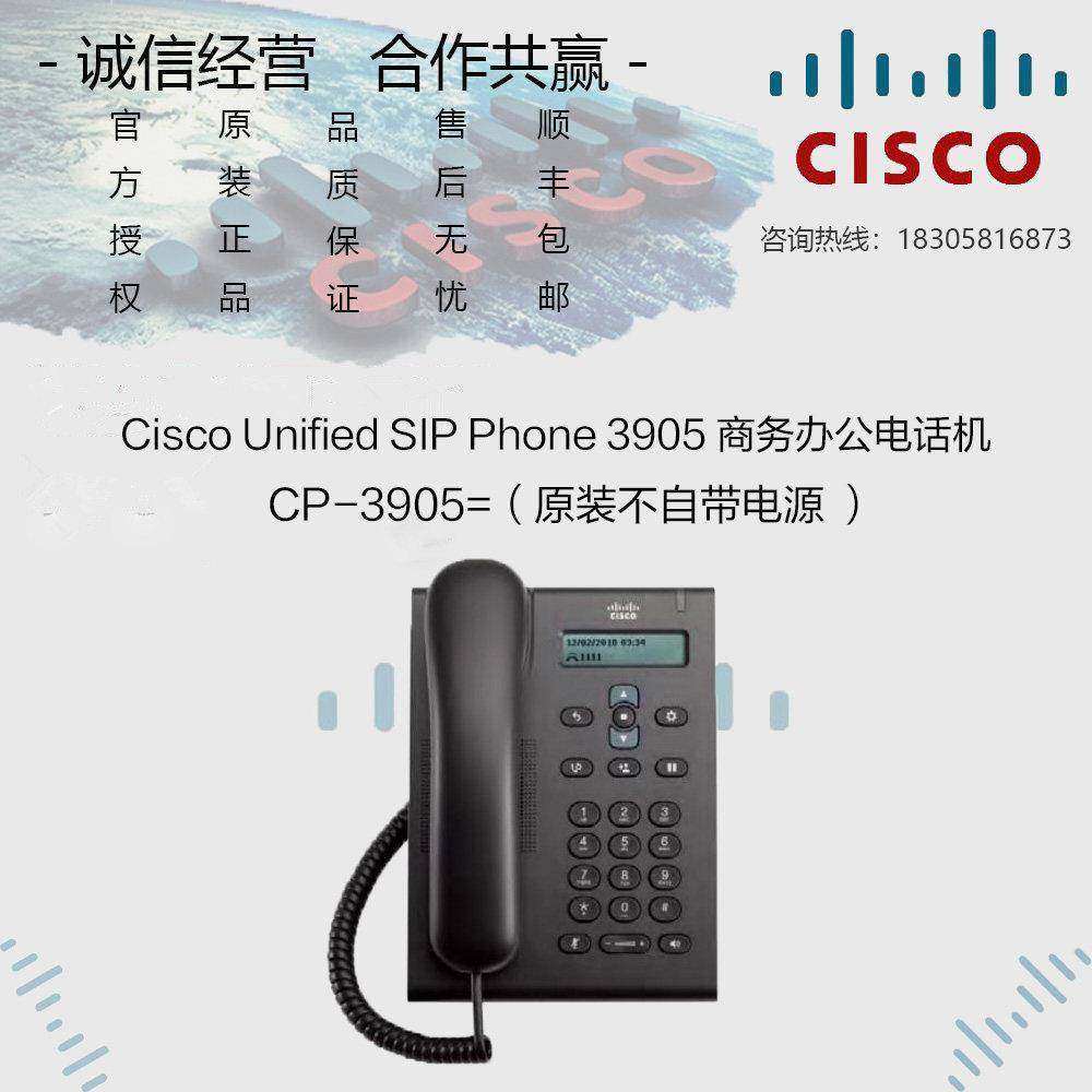 Cisco/思科 CP-3905= 商务办公语音通讯网络IP Unified SIP电话机