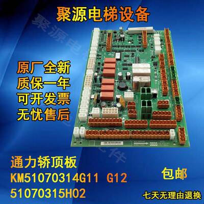 通力KM51070314G11电梯配件LCECCBN2e轿顶板 51070315H02原装全新