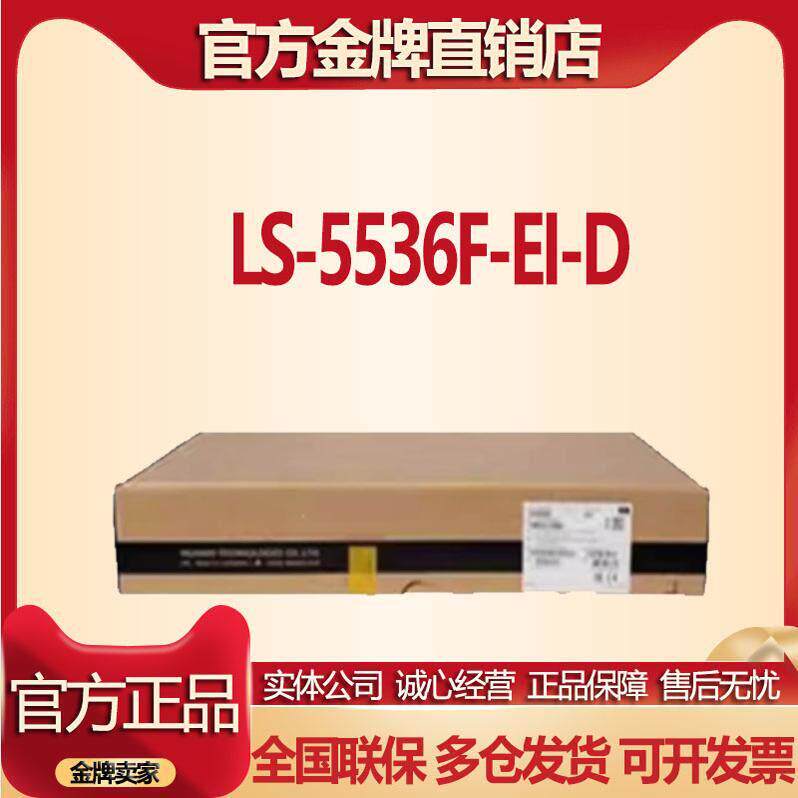 新华三 S5552F/5536F/5554S/EI-D/PSR75-12A 企业级核心交换机