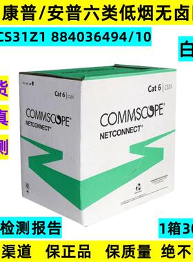 正品康普/安普CS31Z1白色6类低烟无卤网线六类千兆线884036494/10