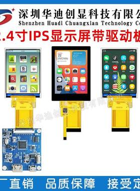2.4寸ips 显示屏 tft 高清480*640分辨率RGB彩屏ST7701S插接40Pin