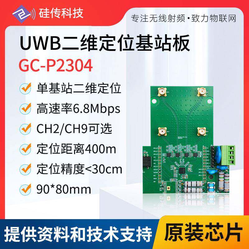 UWB定位测距单基站二维定位掘进面设备电子围栏国产芯片基站板485