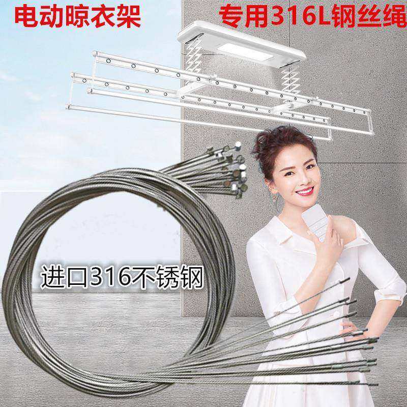 太太电动晾衣机原装钢丝绳配件智能升降晾衣架晾衣绳好316L不锈钢图片