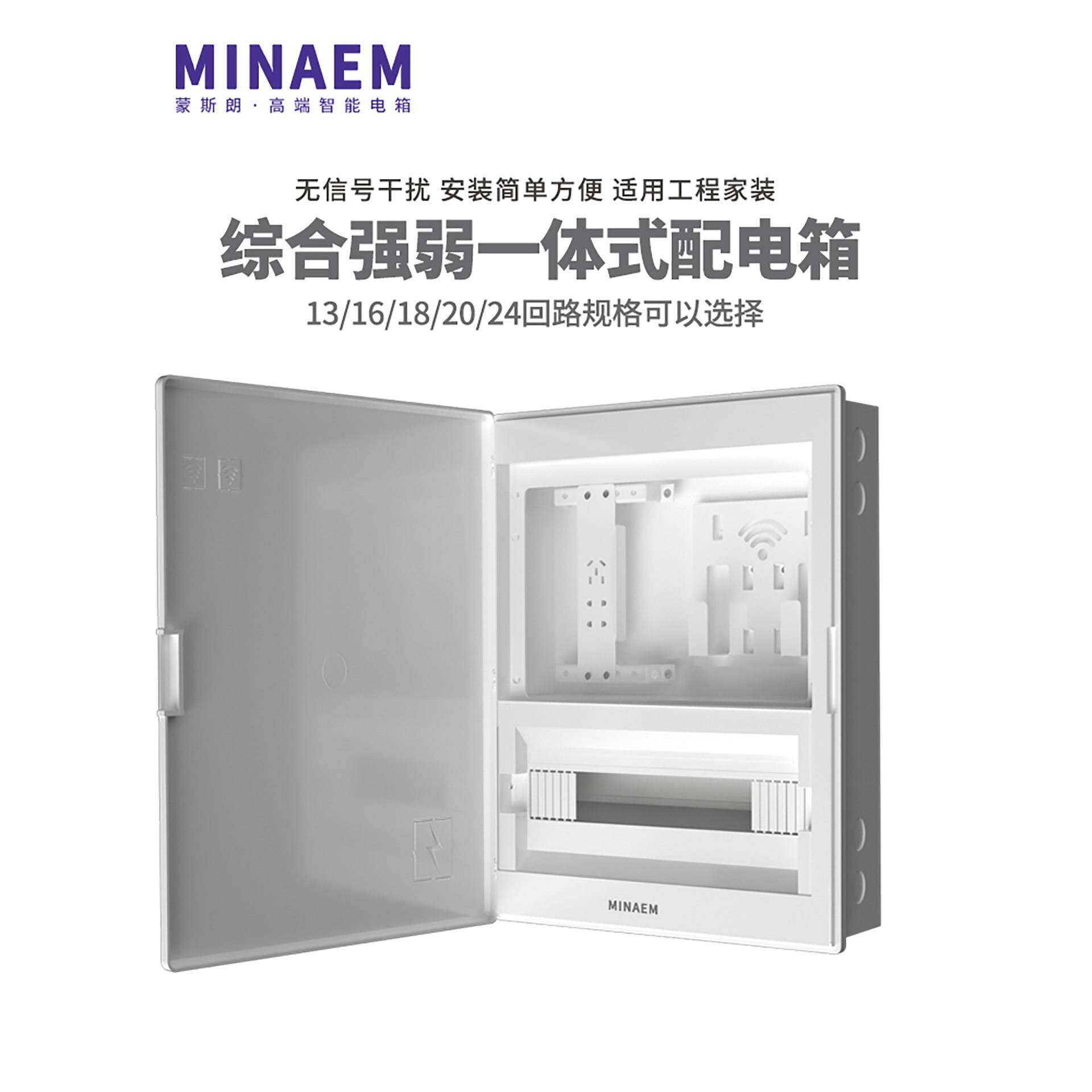 蒙斯朗强弱一体配电箱暗装弱电箱室内强电开关箱家用工程16回路18