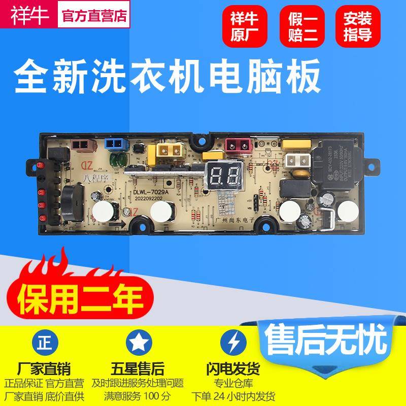 威力洗衣机电脑板XQB100-1829A 80/90-1829A 70-7029A 5029A主板