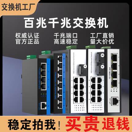工业级导轨式百兆5口乙太网1光1电2电4电SFP光纤收发器交换机扩展