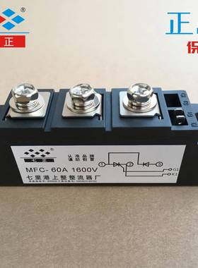 MFC50A MFC55A MFC60A MFC70A MFC80A MFC90A 1600V 可控硅模块