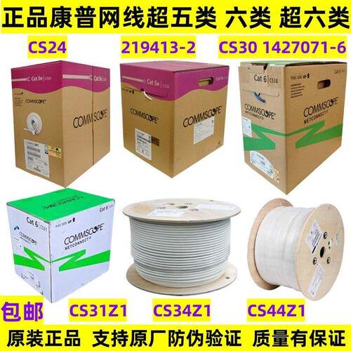 康普超五类CS24 6A六类网线CS30CM1427071-6CS44Z1低烟无卤CS31Z1