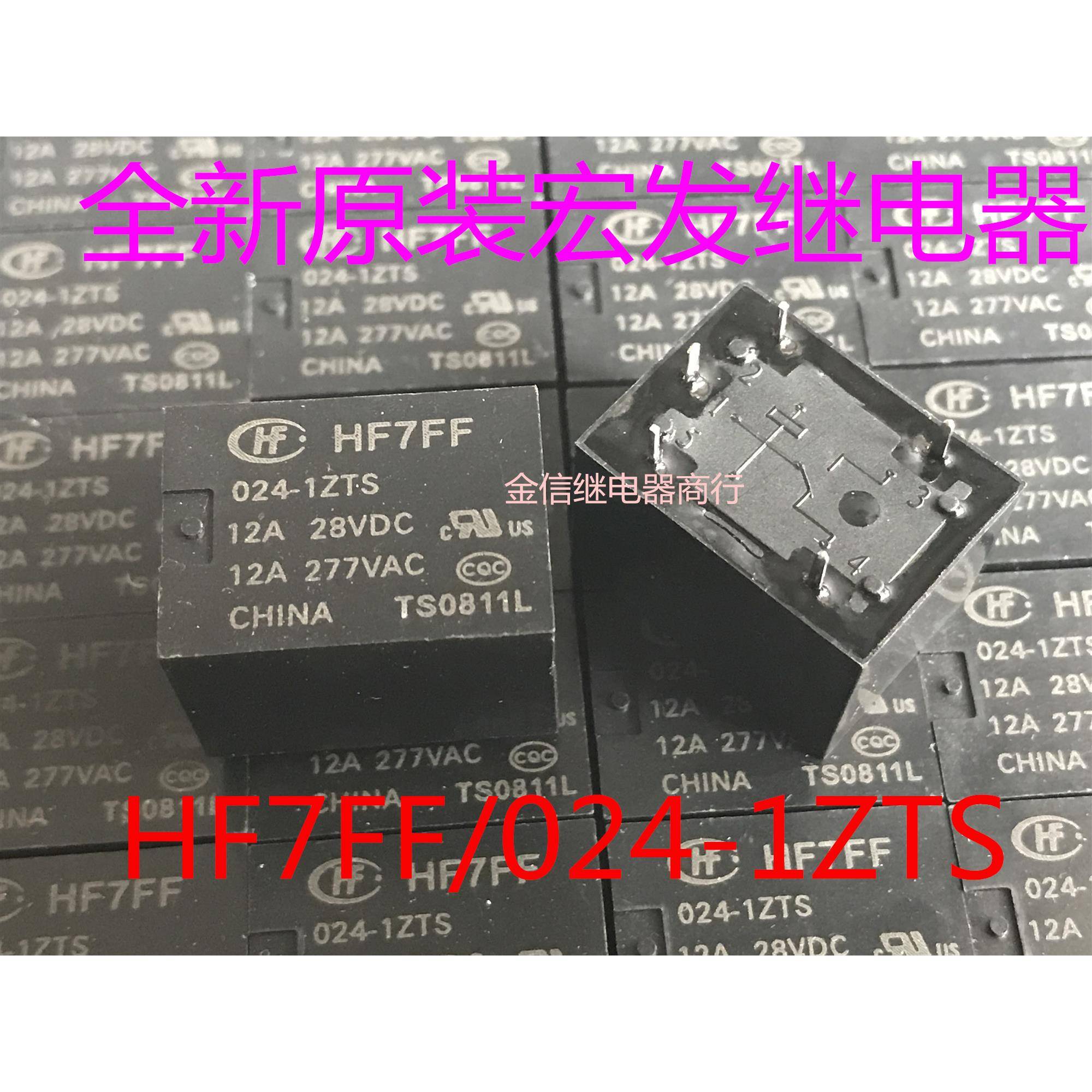HF7FF/024-1ZTS 全新原装正品宏发继电器 现货库存 可直拍