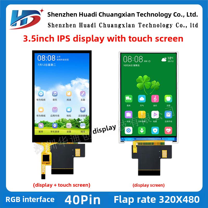 3.5寸IPS 液晶屏320*480彩屏tft显示屏RGB 18位40pin可配电容触摸