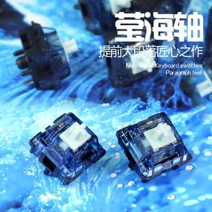 WJBY Lab莹海轴提前大段落轴闪粉上盖HMX机械键盘轴客制化热插拔