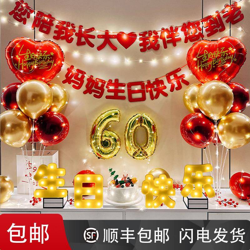 老年人60岁寿宴生日布置气球背景墙场景装饰70妈妈80爸爸六十大寿