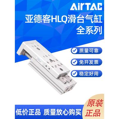 亚德客 HLQ精密滑台气缸HLQ12/16X10/20/30/40/50/75/100/125SB
