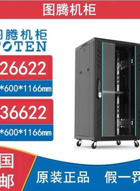 TOTEN/图腾机柜 G26622 G36622网络机柜弱电监控智能化功放音响柜