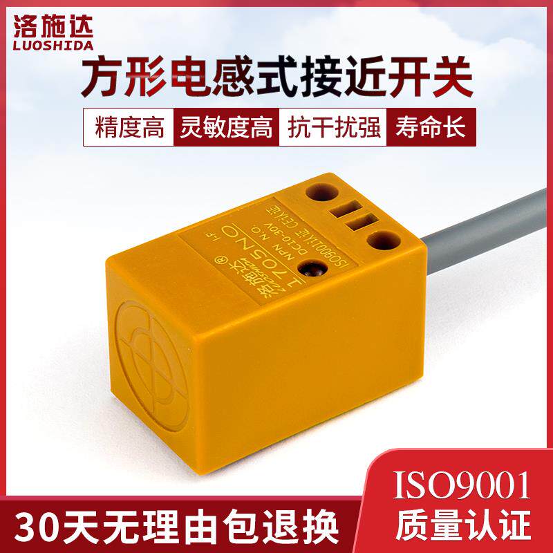 洛施达方形接近开关NO电感式金属感应开关传感器Q1705NO常开DC24V图片