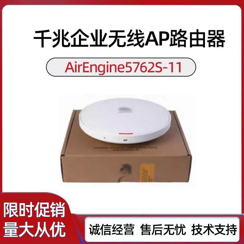 AirEngine5762S-11/12/5761-11/13/21/5760-10/51Wifi6无线AP
