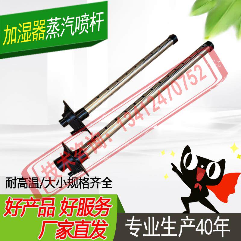 适配电极加湿器蒸汽管喷杆扩散分配杆卡乐天加卡悦中央空调加湿器