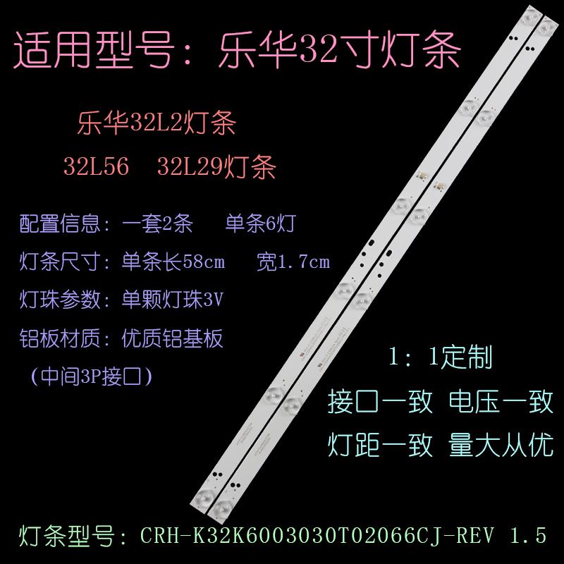 原装乐华32L22 32L56 32L29灯条CRH-K32K6003030T02066CJ-REV1.5