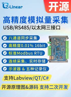 同步采集 USB模拟量数据采集卡8路16位Modbus支持Labview QT