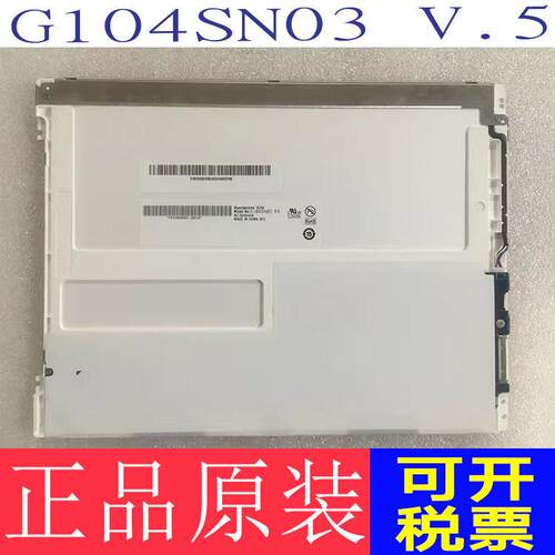 友达AUO 10.4寸G104SN03 V.5/V5/V.3/V.1/V.0 M104GNX1工控液晶屏