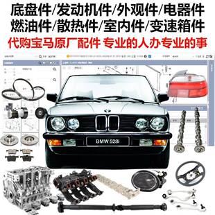 适用于 于BMW1系3系5系7系X1X2X3X4X5X6X7全新原厂配件订购引擎件