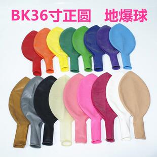进口泰国BK36英寸正圆形乳胶气球标准色地爆球皮氦气球36寸大气球