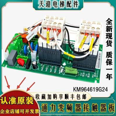 原厂通力 KM964619G24 G23电梯KDL16R 16L变频器接触器板电梯配件