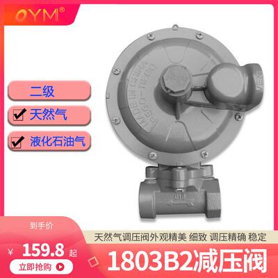 1803B2天燃气调压阀液化石油天然气二级中转低压减压器稳压阀