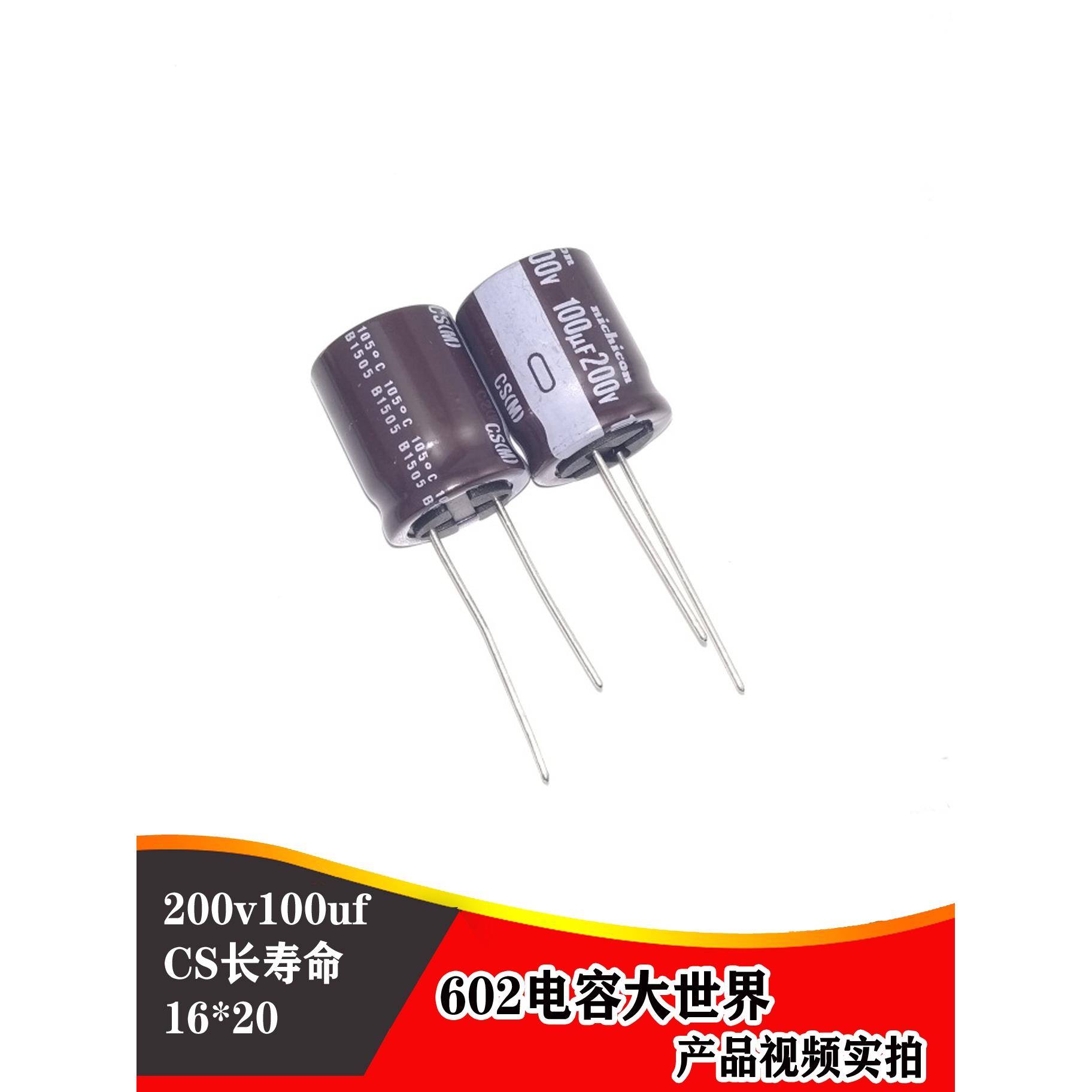 10祇200V100uf尼吉康Nichico滤波电解电容CS高频低阻105度16*20