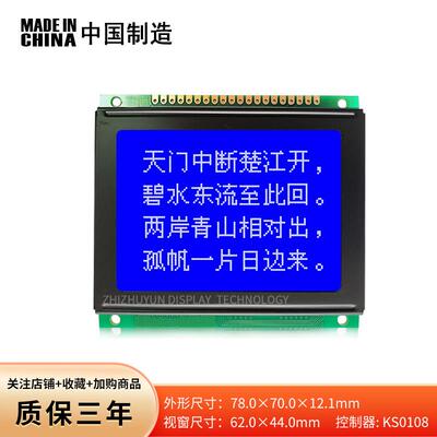 LCD12864C-3液晶显示模块12864图形点阵屏 蓝屏/黄绿 COB单色屏5V