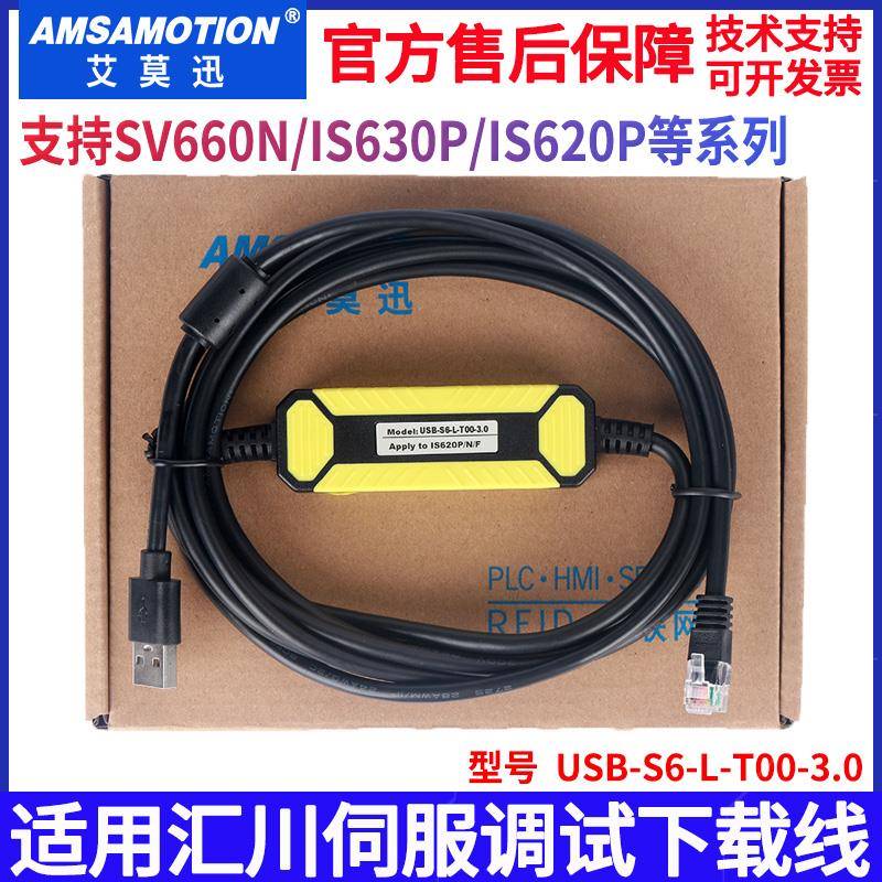 适用汇川伺服调试线IS620P/SV660N/630P数据下载USB-S6-L-T00-3.0