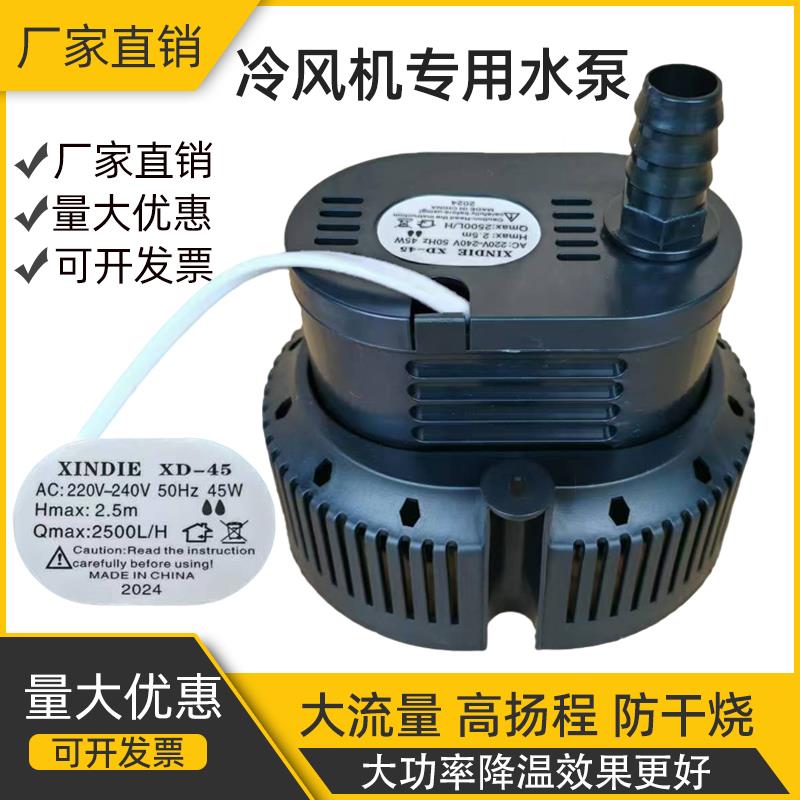 通用型冷风机空调扇水泵移动水风扇专用循环泵XD-45 45w220v/380v
