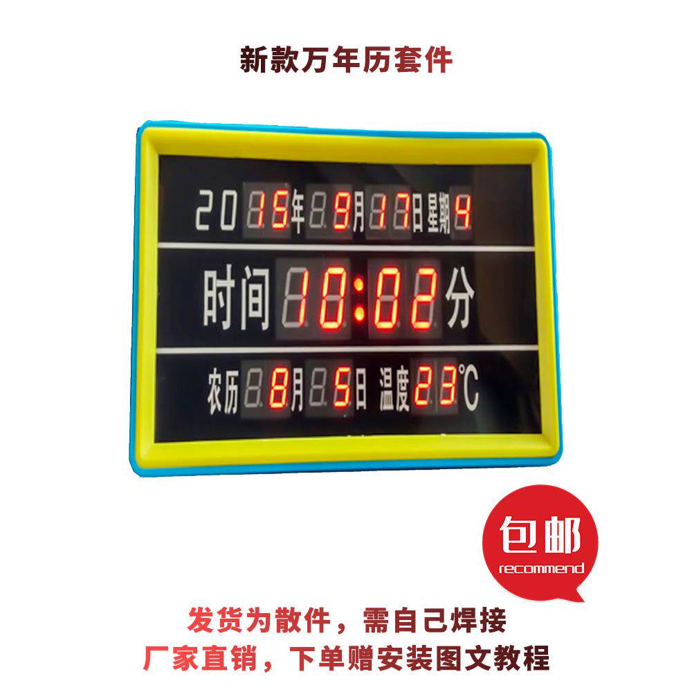 数字万年历套件LED数码管电子钟台历焊接组装DIY电子制作实训散件