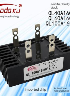 100A整流桥模块220V交直流Ql-40A/60A1600V大功率12V单相Sql