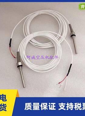 39586227/37952355/39585146英格索兰空压机温度传感器IR温度探头