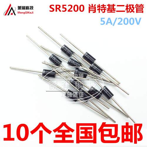 肖特基二极管 MBR5200 MBR5200A SR5200 直插5A/200V 10个